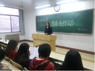 外语系举办“青春扶贫，志愿者在行动”主题班会活动