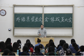 外语系召开全体学生会成员大会