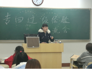 外语系举办“专四，我们一起迎战”专四经验交流会