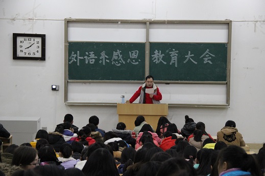 外语系召开“受助思源，获奖思进”感恩教育大会