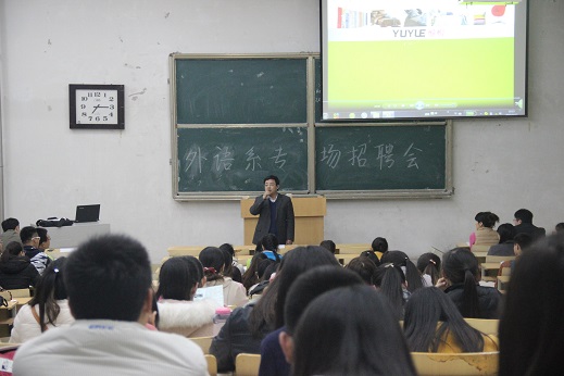 外语系召开“牵手企业，聘出精彩”专场招聘会